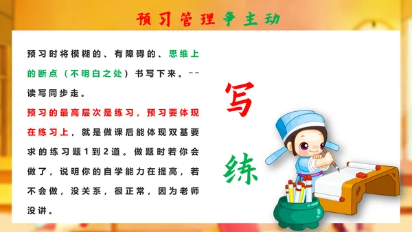 衡水中学自我管理自律教学PPT模板