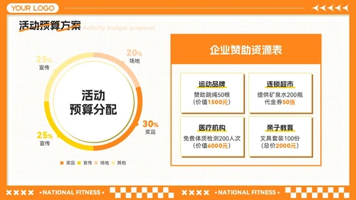 橙黄色卡通风全民健身月-社区活动策划与推广