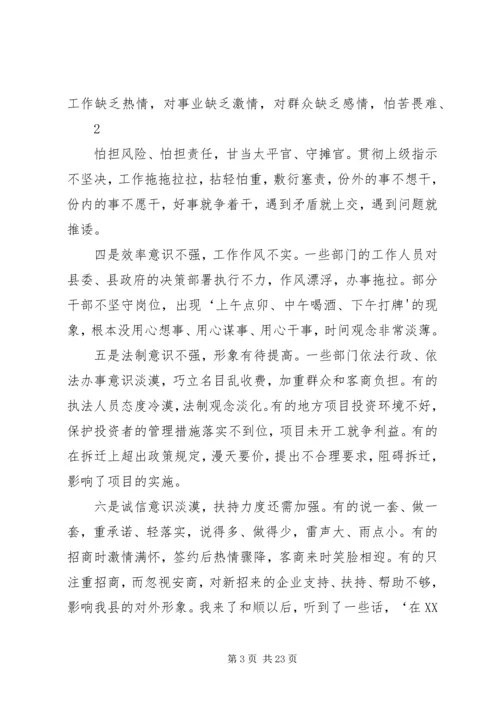 在全县继续推进作风转变全面优化发展环境动员大会上的讲话.docx