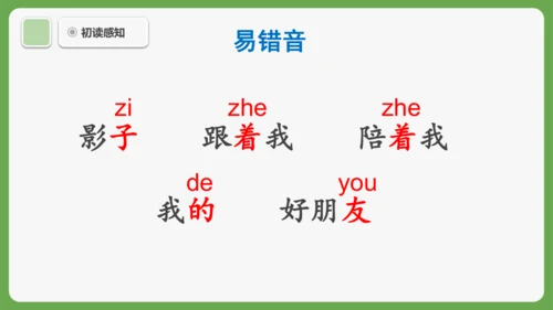 6《影子》课件