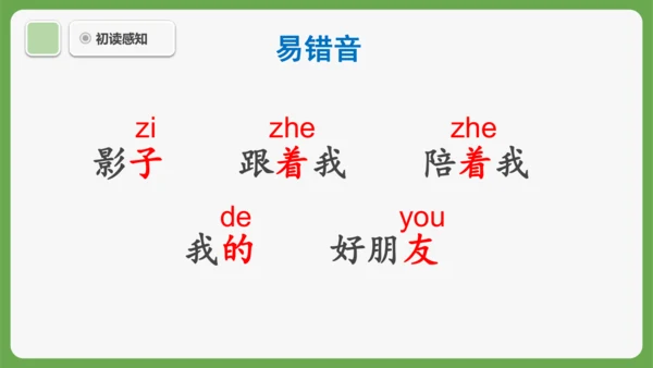 6《影子》课件