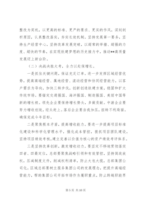 党委书记在集团公司半年工作会议上的讲话.docx