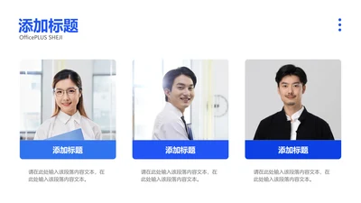 商务风团队介绍照片展示3项PPT内容页