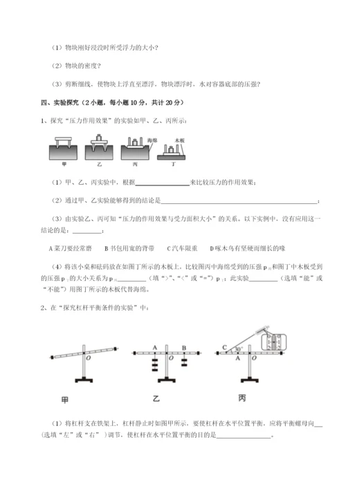 专题对点练习河北师大附中物理八年级下册期末考试单元测试试卷（含答案详解）.docx