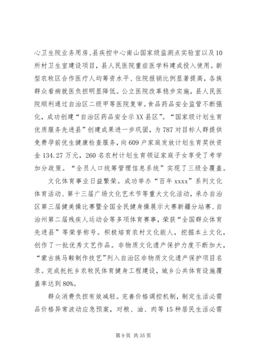 县政府工作报告 (22).docx