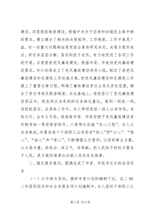 市计划局个人总结 (14).docx