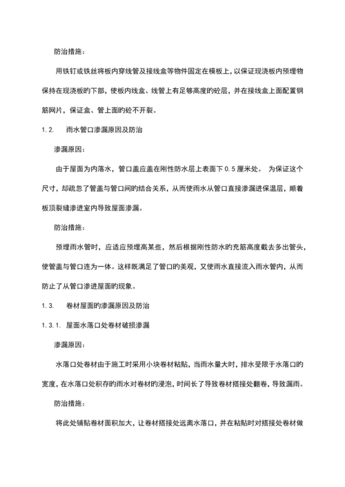 装修工程防水渗漏原因及防治措施.docx