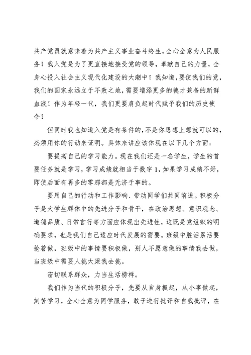 [党课学习思想汇报](共3页)