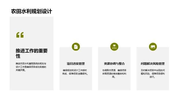 农田水利灌溉系统的规划与设计