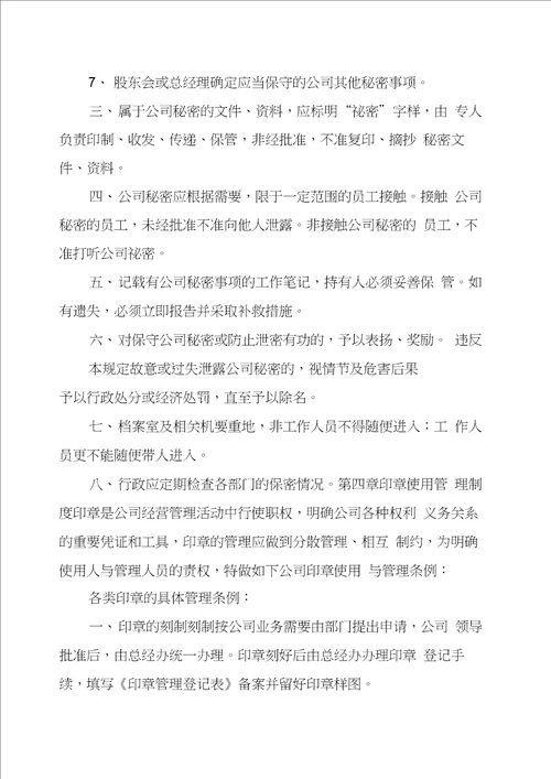 建筑工程有限公司管理制度汇编