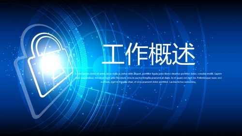 网络安全知识教育培训文明上网PPT