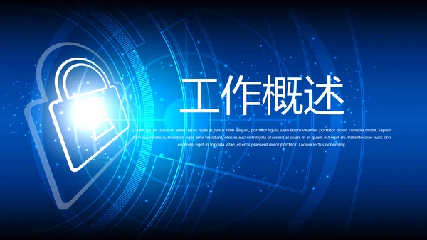 网络安全知识教育培训文明上网PPT