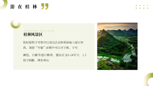 桂林山水甲天下旅行策划攻略通用PPT模板