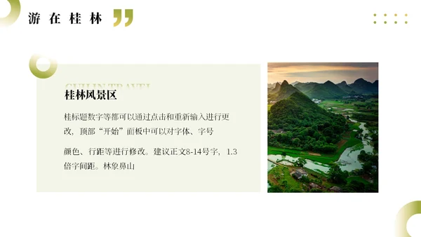桂林山水甲天下旅行策划攻略通用PPT模板