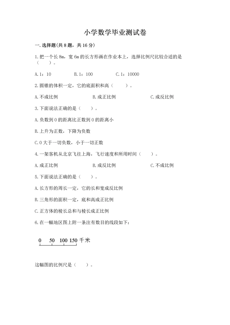 小学数学毕业测试卷含完整答案(易错题).docx