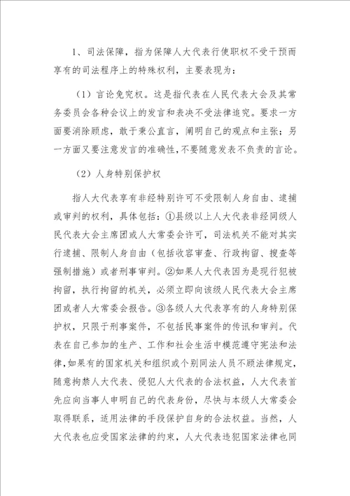 学习贯彻代表法履行代表职责讲稿