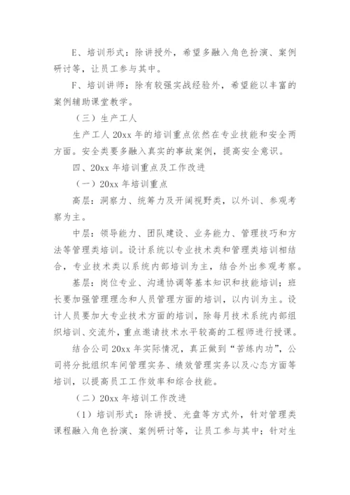 培训需求分析报告.docx