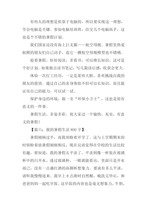 暑假生活作文-1.docx