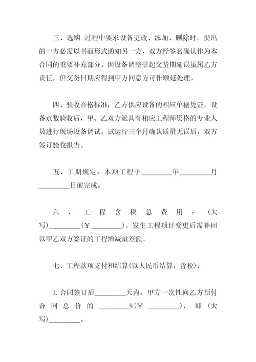 软硬设备的购销合同范本