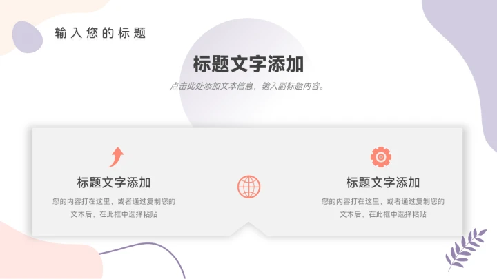 紫色系淡雅插画运动健康管理PPT模板