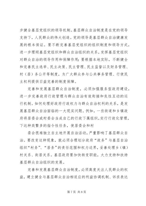 心得体会8(发展社会主义民主政治) (4).docx