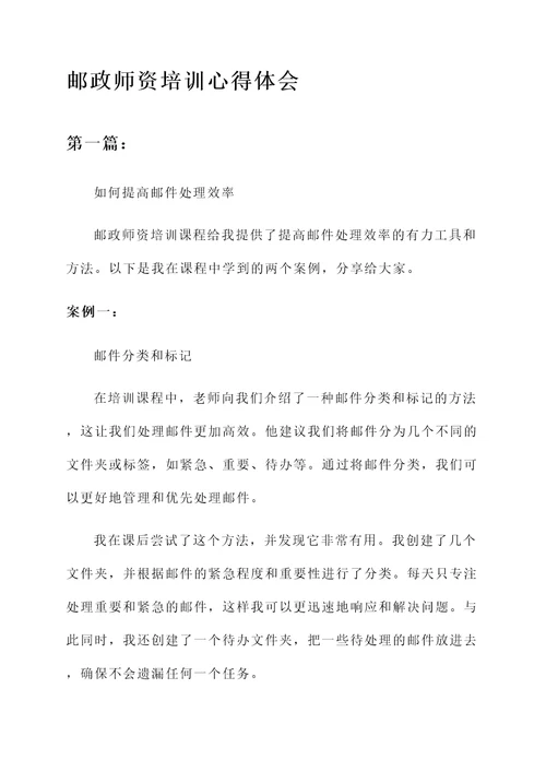 邮政师资培训心得体会