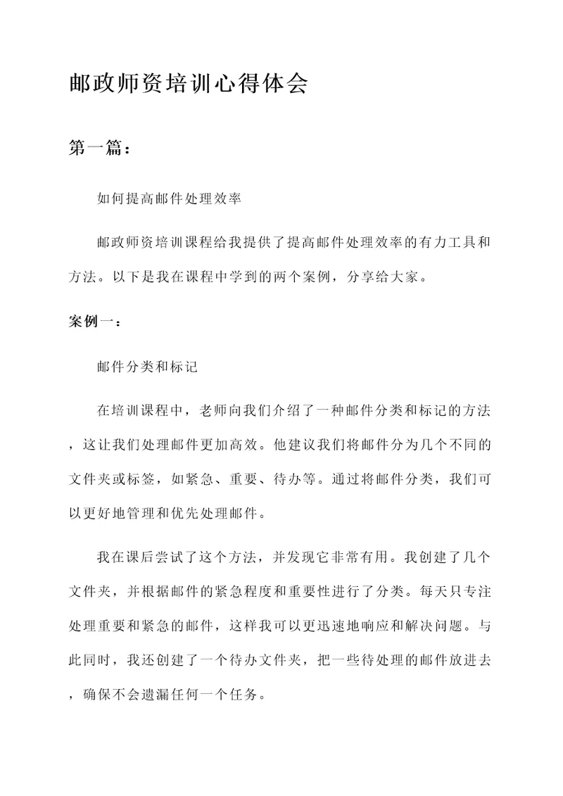 邮政师资培训心得体会