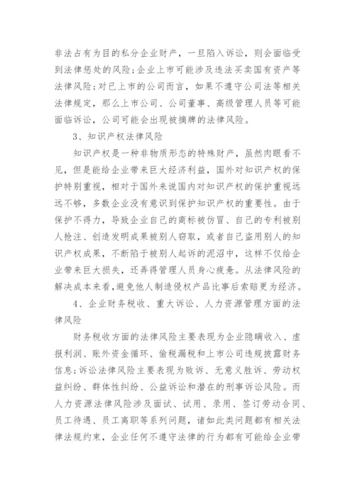 自学法律毕业论文.docx
