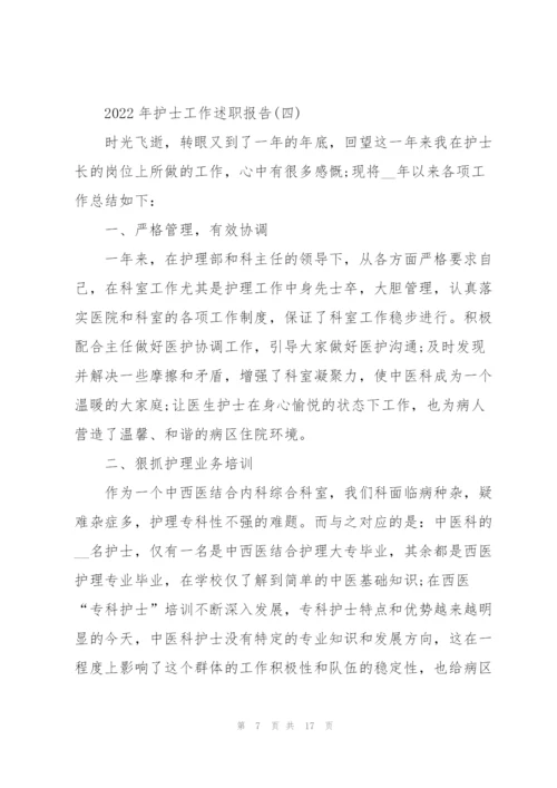 2022年护士工作述职报告.docx