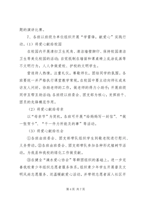 贞丰中学深入开展学习雷锋活动实施方案.docx