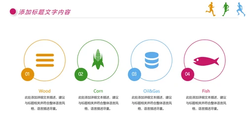 城市马拉松健身跑步运动马拉松比赛PPT模板