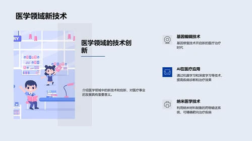 医学研究答辩指南PPT模板