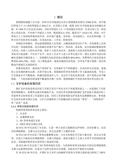 重型超静定液压支架毕业设计说明书.docx