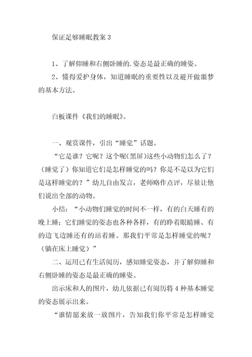 保证充足睡眠教案
