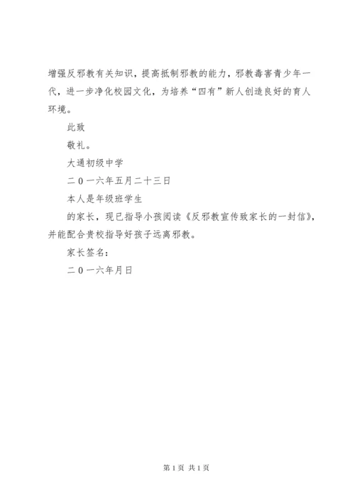 致家长的一封信(反邪教)[1].docx