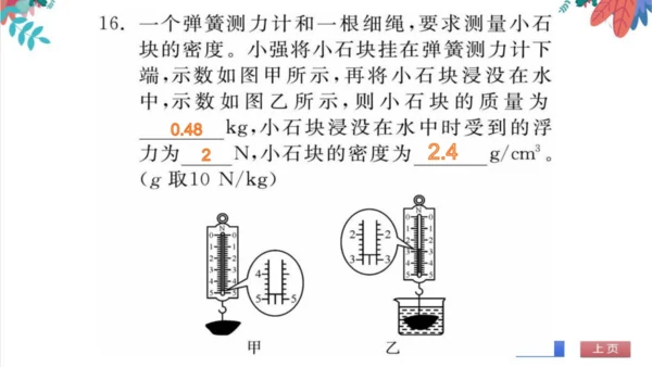 【人教版】物理八年级下册 第10章 自我测评 习题课件