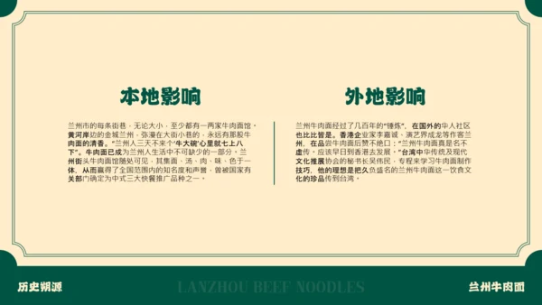 绿色插画中国美食兰州牛肉面介绍PPT模板