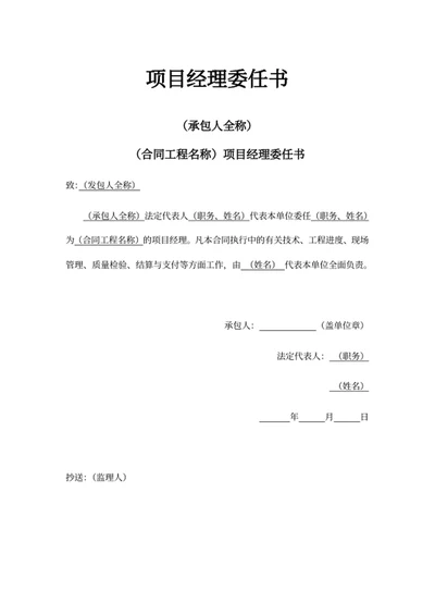 项目经理委任书