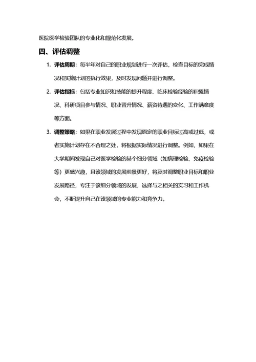 大学生职业生涯规划书