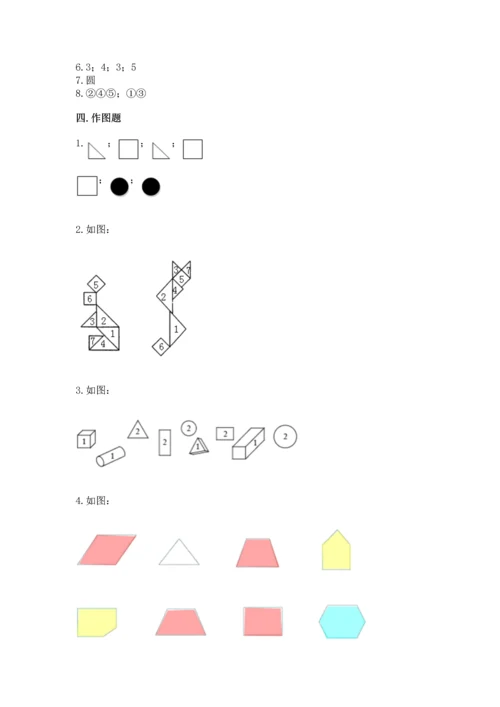 北京版一年级下册数学第五单元 认识图形 测试卷【夺冠】.docx