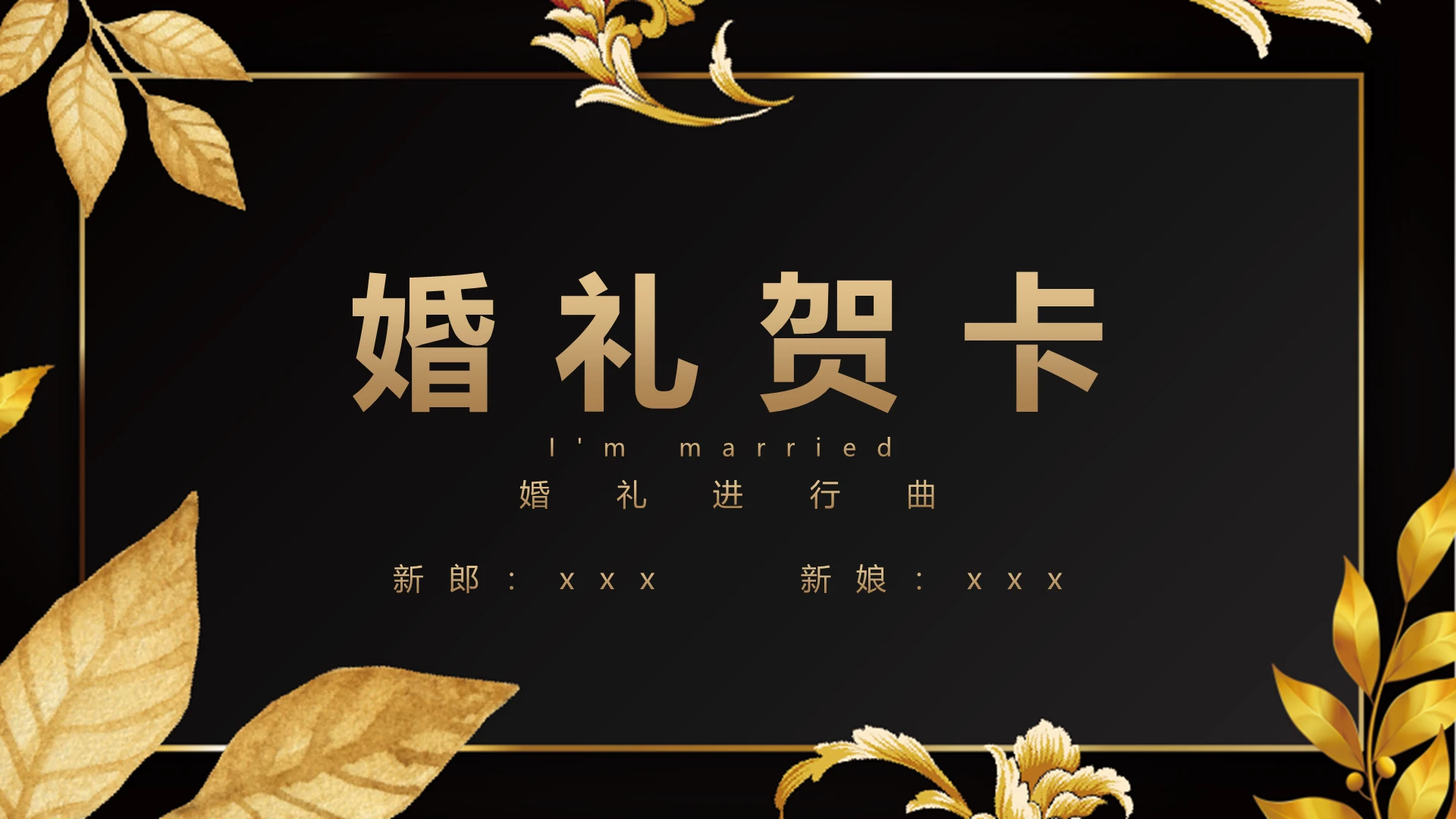婚礼贺卡婚礼进行曲PPT模板宣传PPT动态PPT婚礼策划