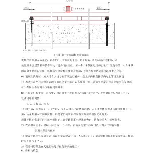 大面积钢筋混凝土地面施工方案.docx