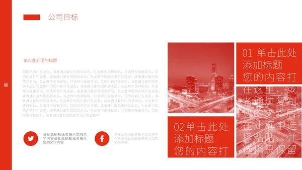 公司企业业务宣传推广通用PPT模板