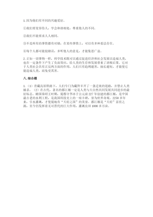 部编版六年级下册道德与法治期末测试卷附参考答案（研优卷）.docx