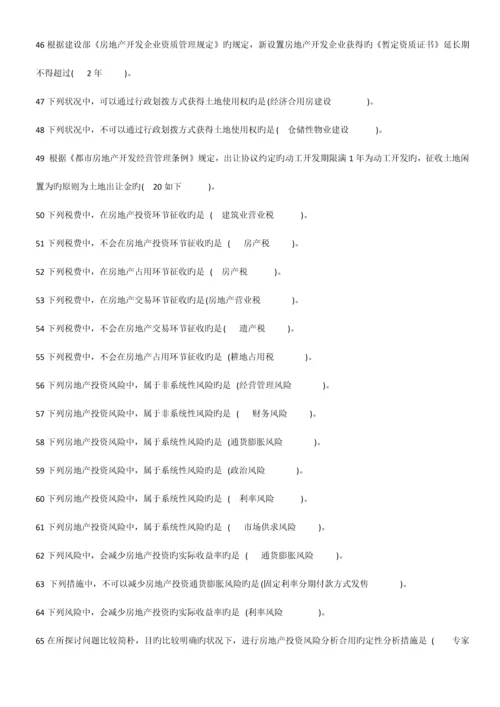 2023年自考房地产投资习题.docx