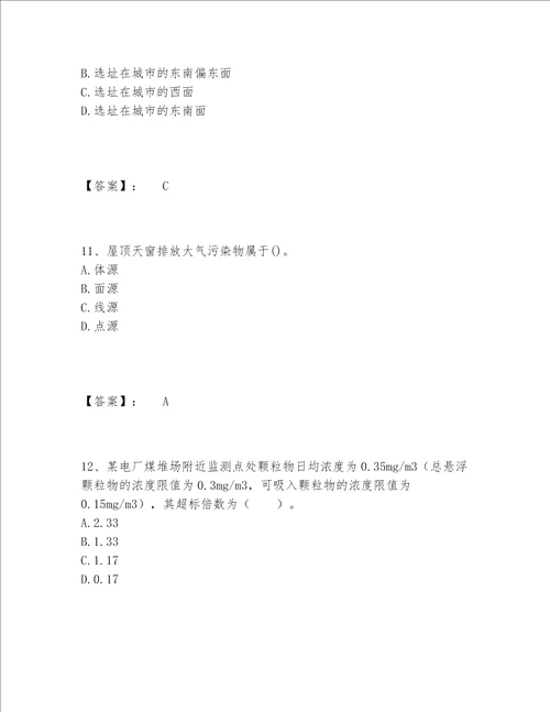 历年环境影响评价工程师之环评技术方法题库精选题库带解析答案