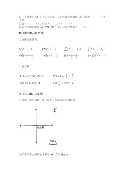 沪教版六年级数学下学期期末测试题含答案【满分必刷】.docx