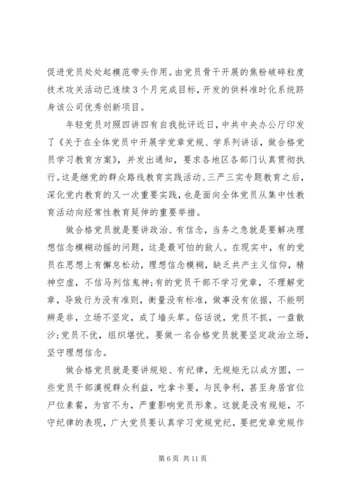 年轻党员对照四讲四有自我批评 (2).docx