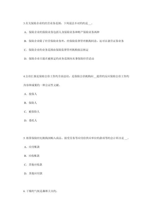 2023年海南省中国寿险管理师考试题.docx