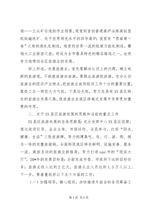 区长在旅游发展动员会的讲话.docx